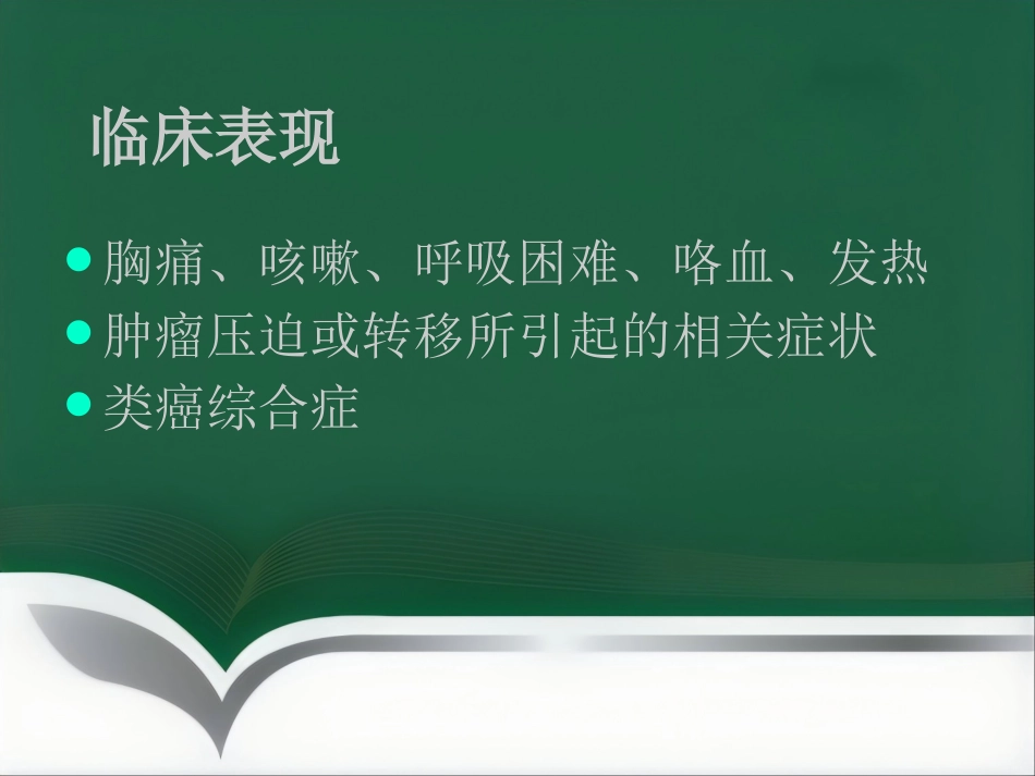 肺癌的介入治疗ppt_第4页