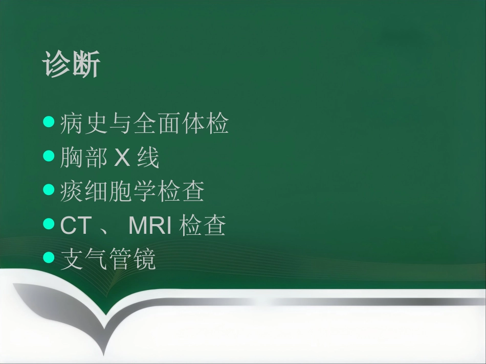 肺癌的介入治疗ppt_第5页