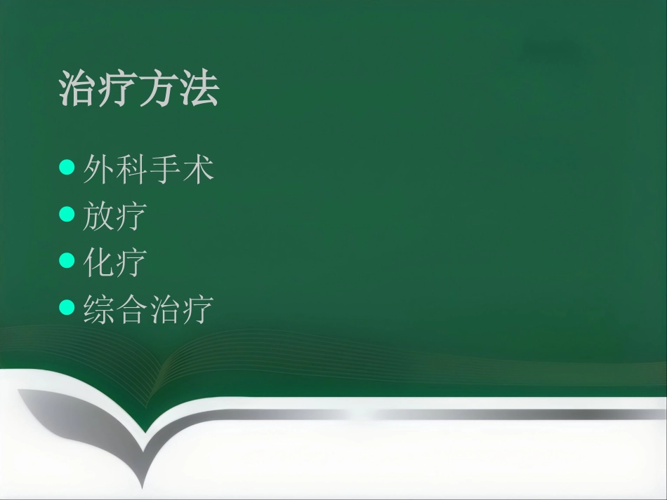 肺癌的介入治疗ppt_第6页