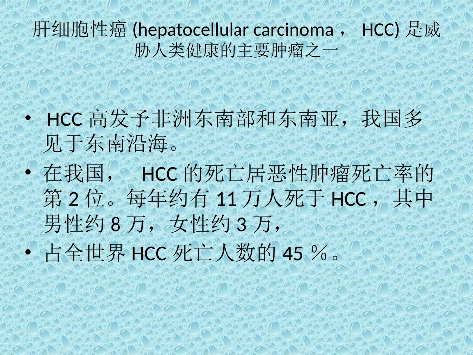肝癌的早期诊断_第1页