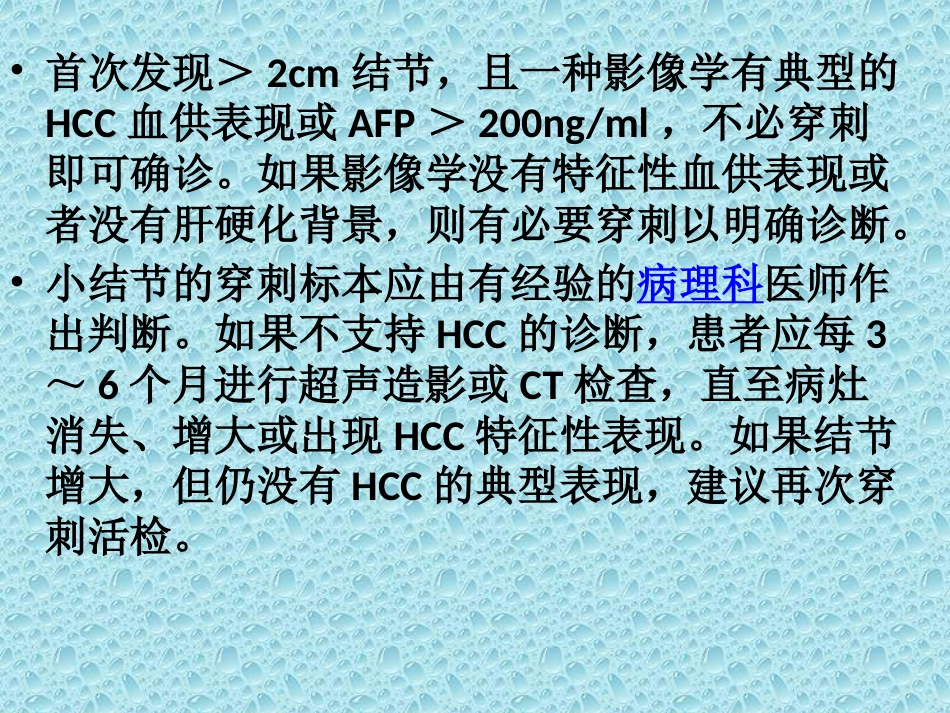 肝癌的早期诊断_第12页