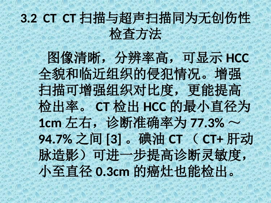 肝癌的早期诊断_第15页