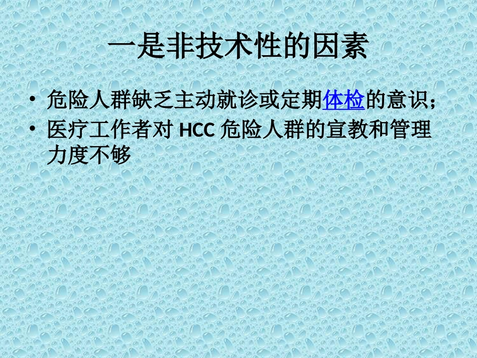 肝癌的早期诊断_第5页