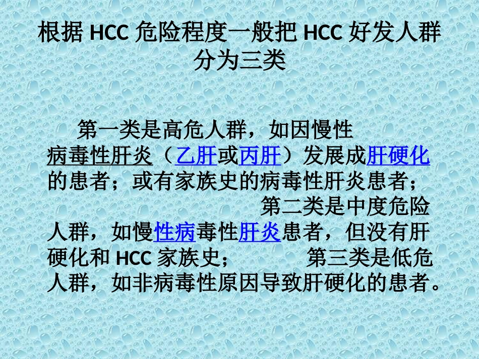 肝癌的早期诊断_第8页