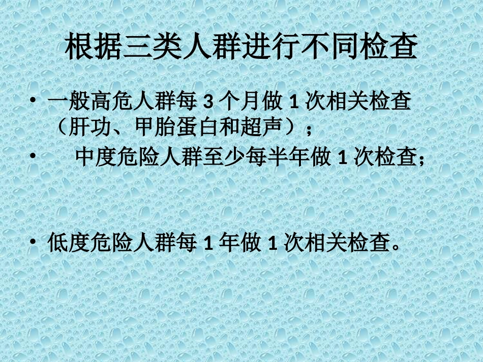 肝癌的早期诊断_第9页