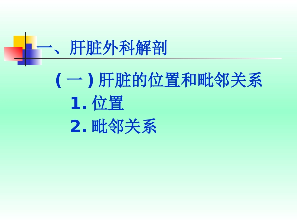 肝癌的早期防治_第2页