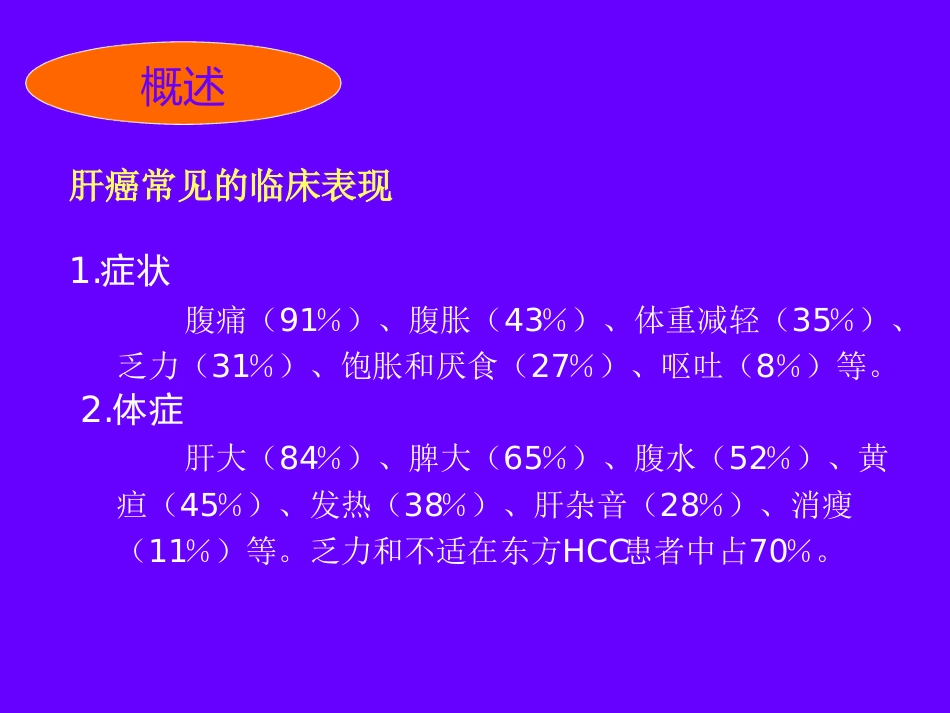 肝癌的诊断与治疗_第10页