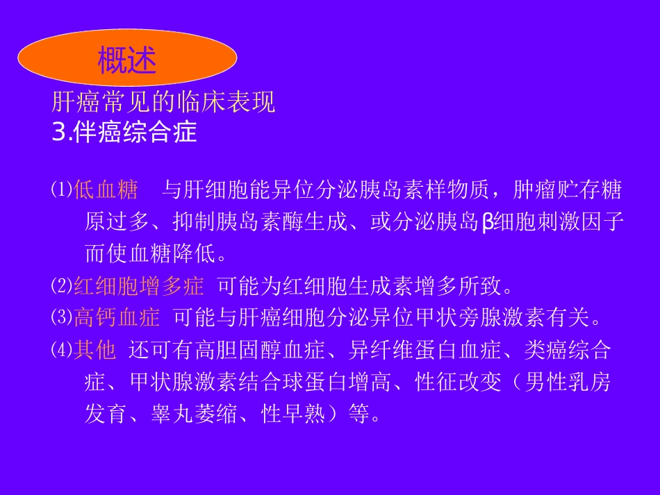 肝癌的诊断与治疗_第11页