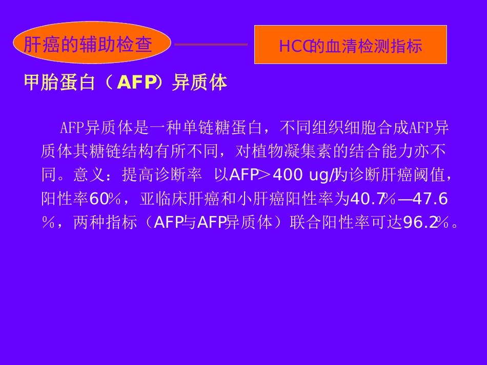 肝癌的诊断与治疗_第15页