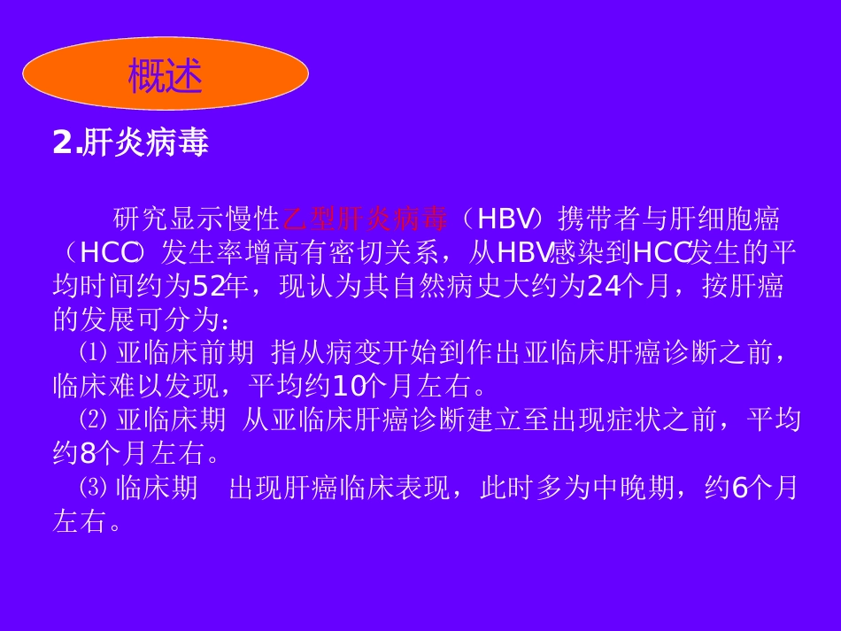 肝癌的诊断与治疗_第6页