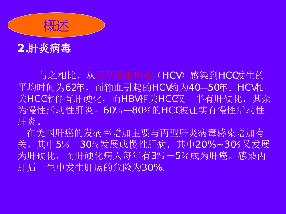 肝癌的诊断与治疗_第7页