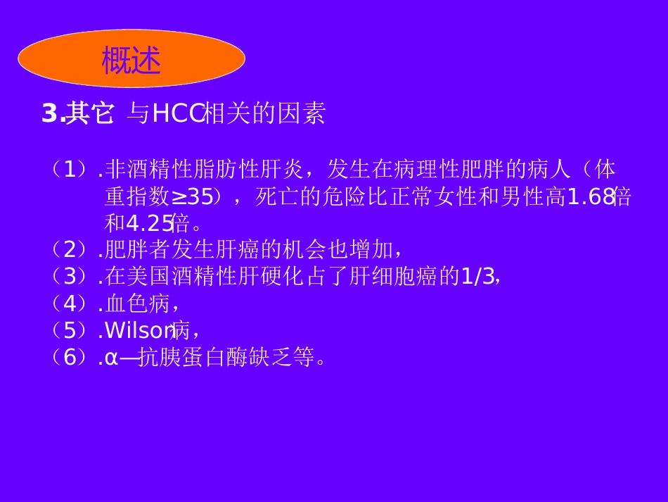 肝癌的诊断与治疗_第8页
