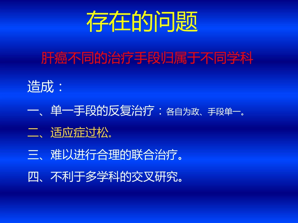肝癌MDT与联合治疗策略_第10页