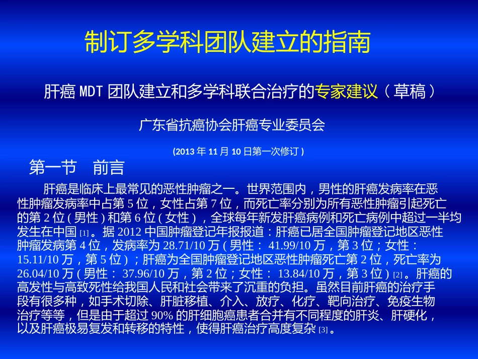 肝癌MDT与联合治疗策略_第15页