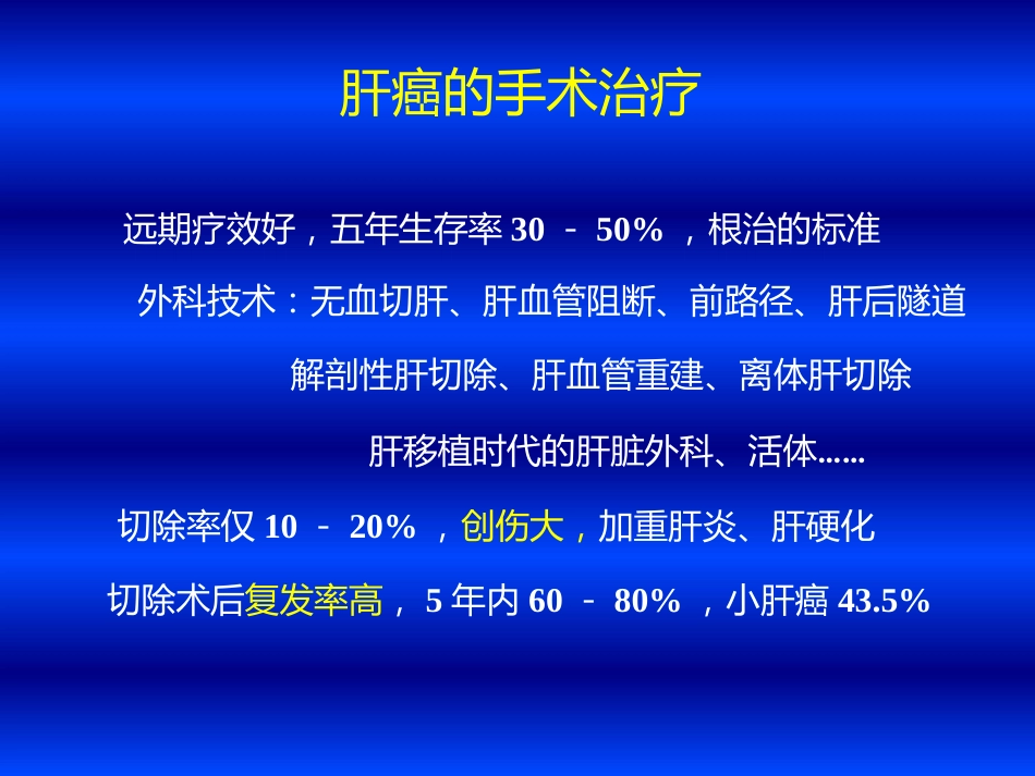 肝癌MDT与联合治疗策略_第2页