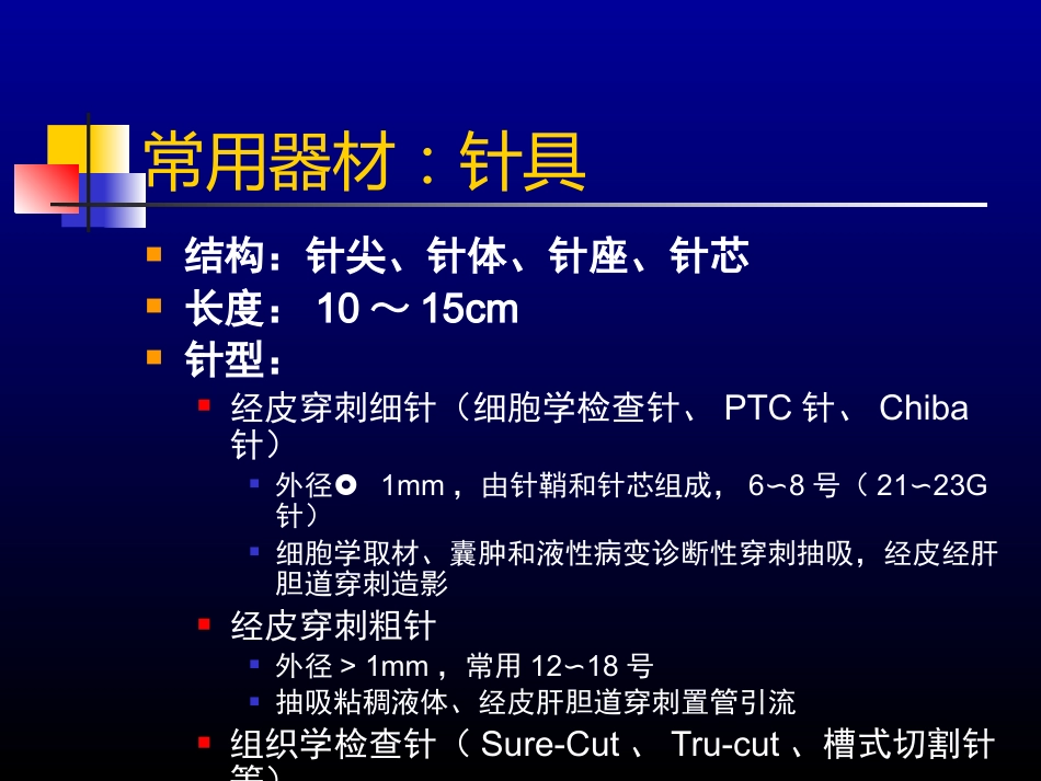超声介入-US_第12页