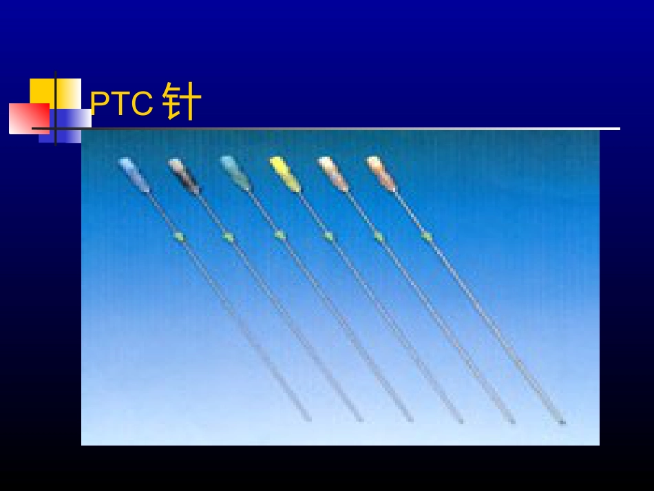 超声介入-US_第15页
