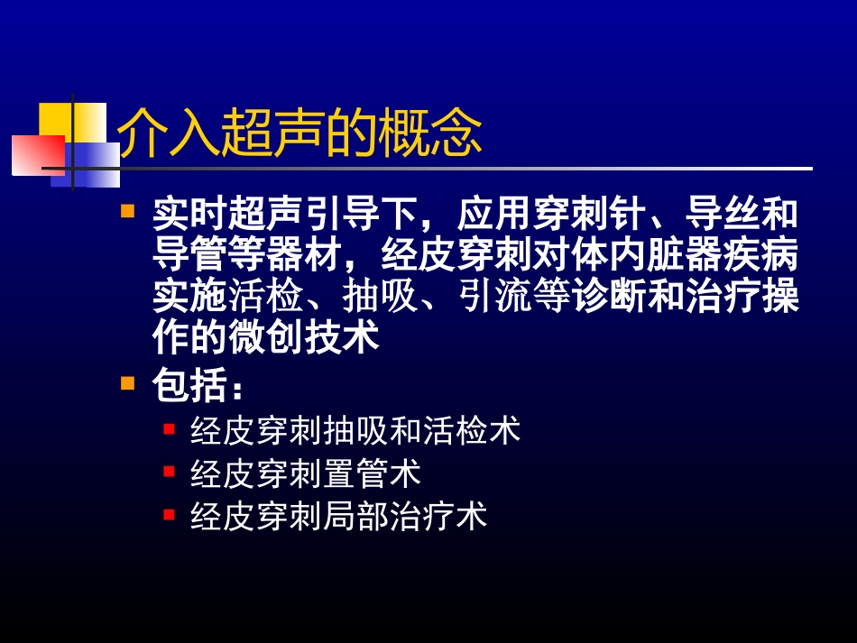 超声介入-US_第3页