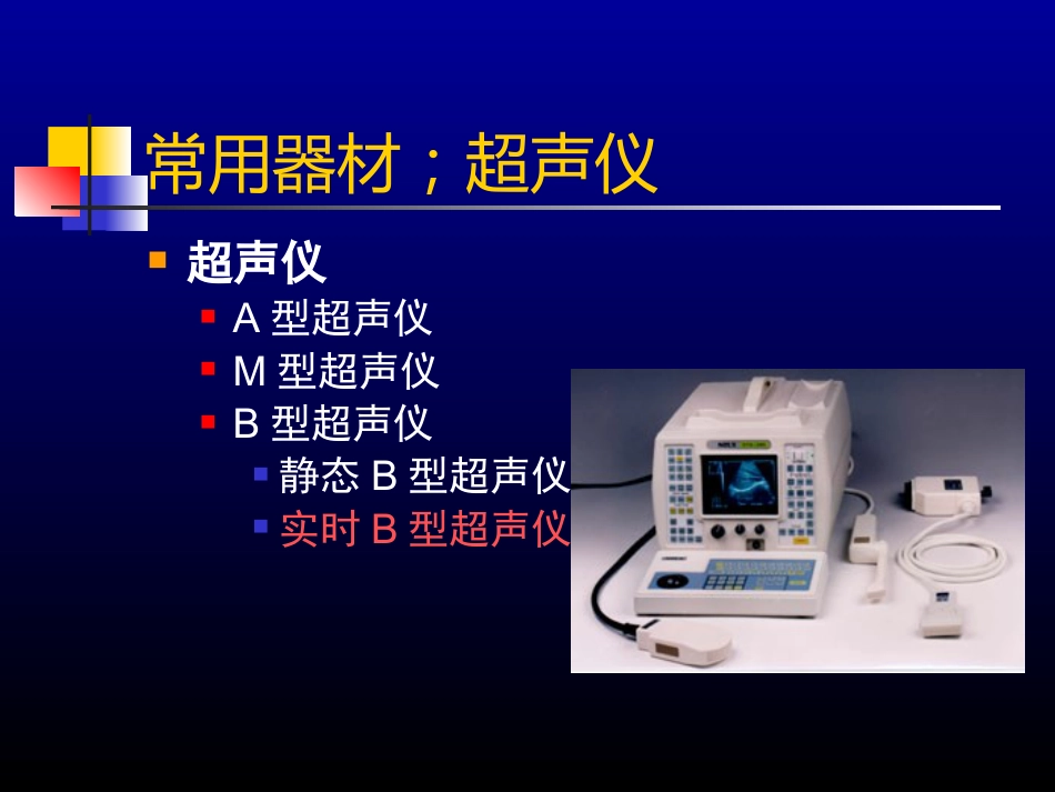 超声介入-US_第7页