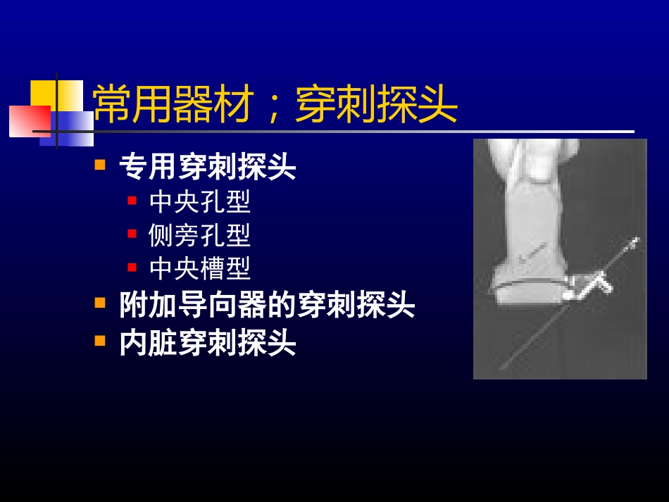 超声介入-US_第9页