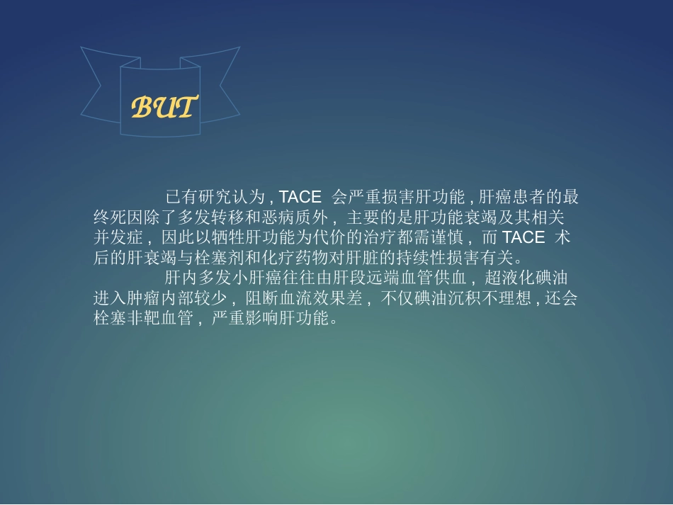 常用介入栓塞材料PPT课件_第10页