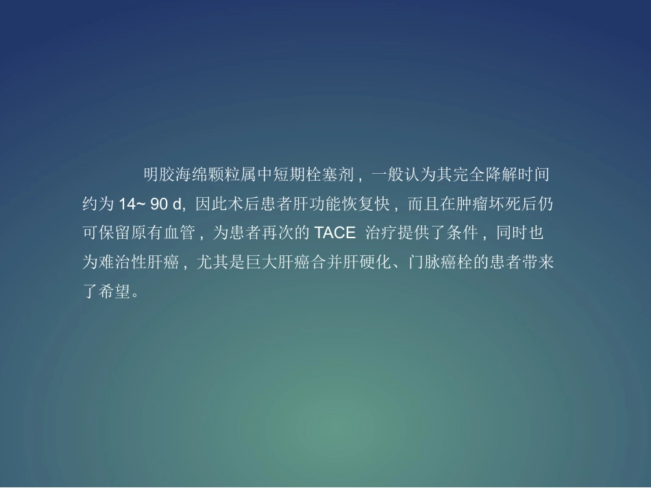 常用介入栓塞材料PPT课件_第11页