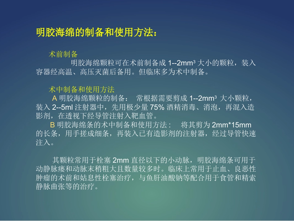 常用介入栓塞材料PPT课件_第12页
