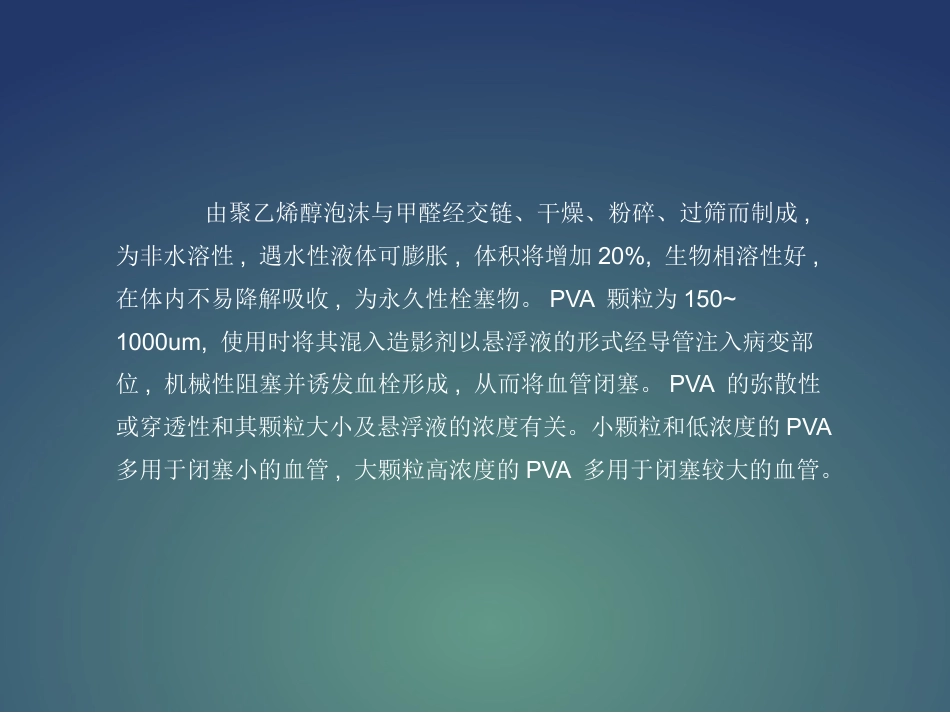 常用介入栓塞材料PPT课件_第14页