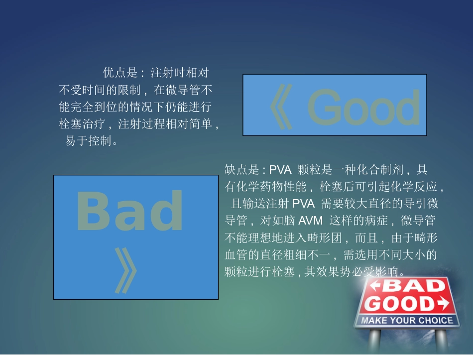 常用介入栓塞材料PPT课件_第15页