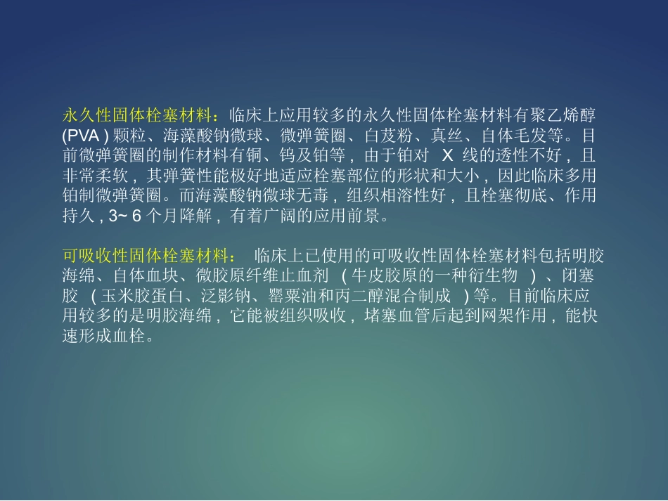 常用介入栓塞材料PPT课件_第4页