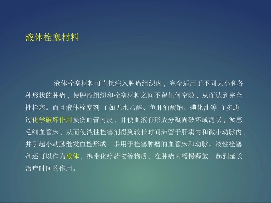 常用介入栓塞材料PPT课件_第5页