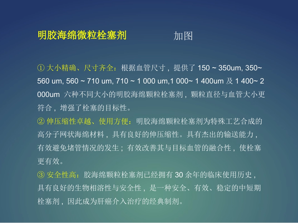 常用介入栓塞材料PPT课件_第8页
