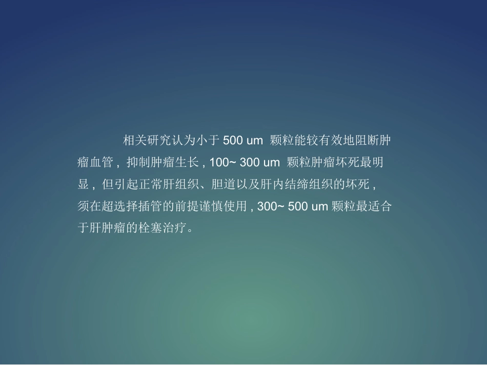 常用介入栓塞材料PPT课件_第9页