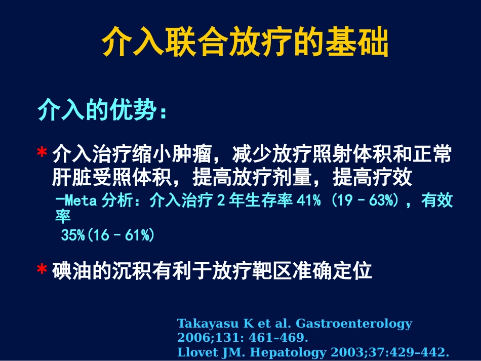 肝癌放疗新证据_第4页