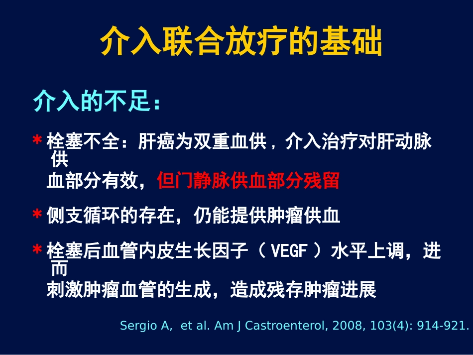 肝癌放疗新证据_第5页