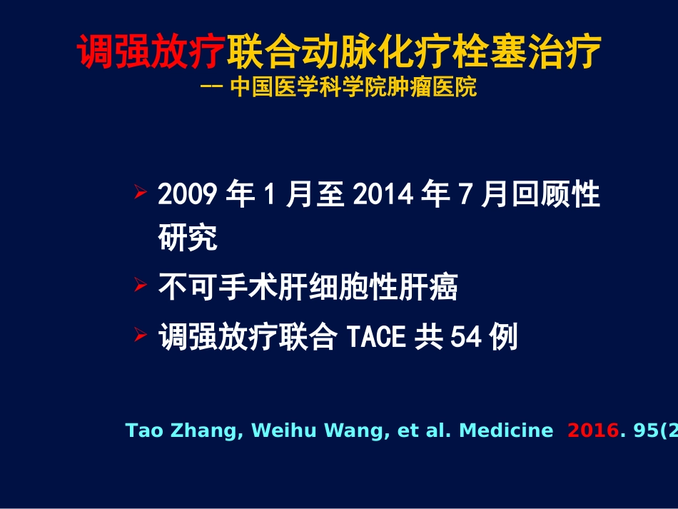 肝癌放疗新证据_第8页