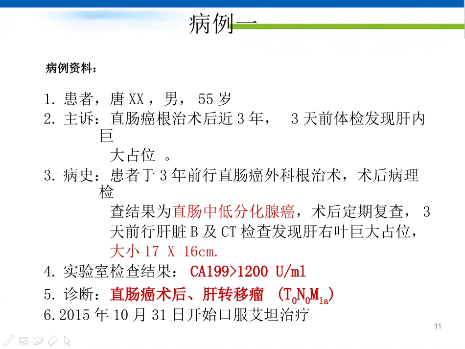 肝癌分子靶向治疗-郑传胜肝癌研讨会幻灯_第11页