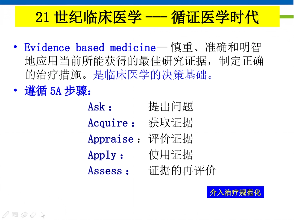 肝癌分子靶向治疗-郑传胜肝癌研讨会幻灯_第8页