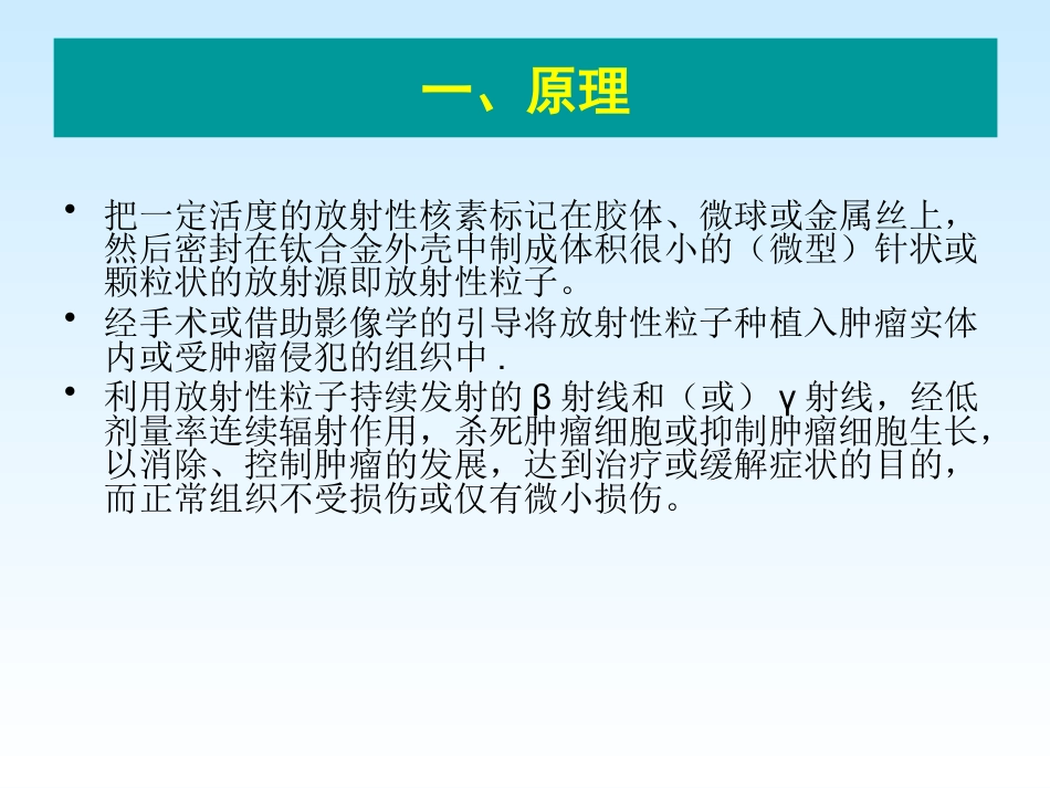 放射性核素介入治疗_第12页