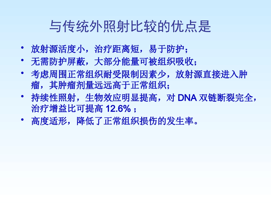 放射性核素介入治疗_第13页