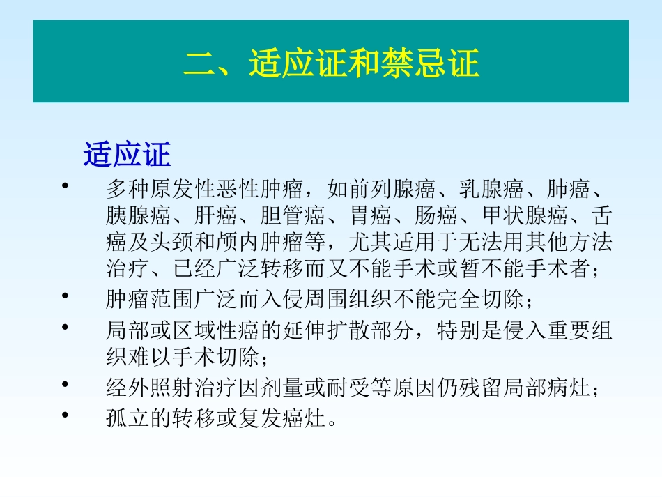 放射性核素介入治疗_第14页