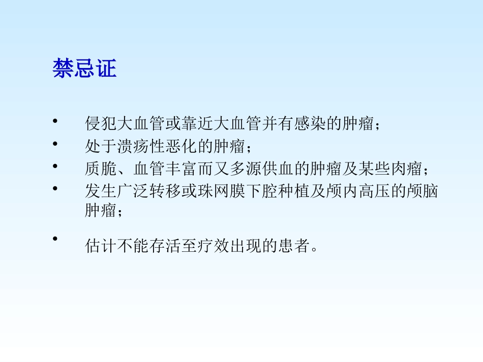 放射性核素介入治疗_第15页