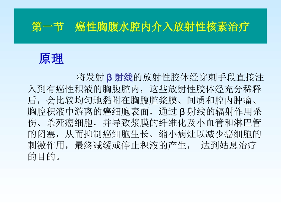 放射性核素介入治疗_第3页