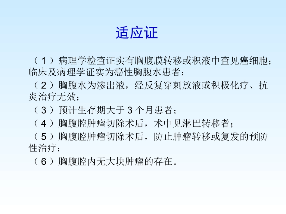 放射性核素介入治疗_第4页