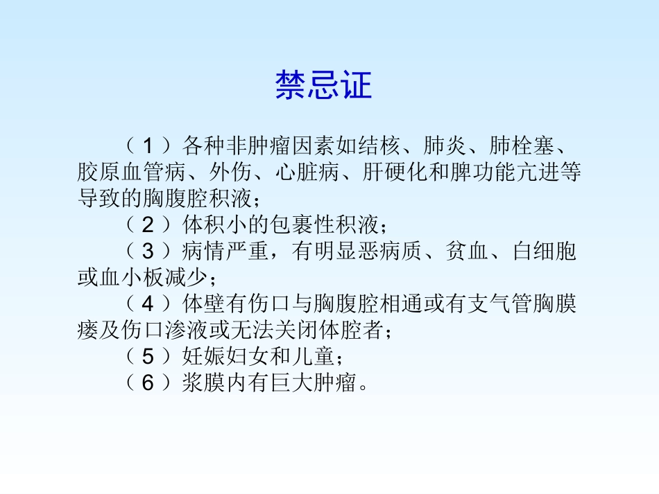 放射性核素介入治疗_第5页