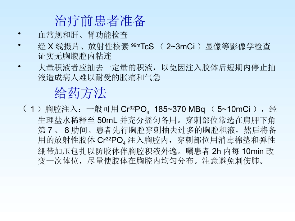放射性核素介入治疗_第7页