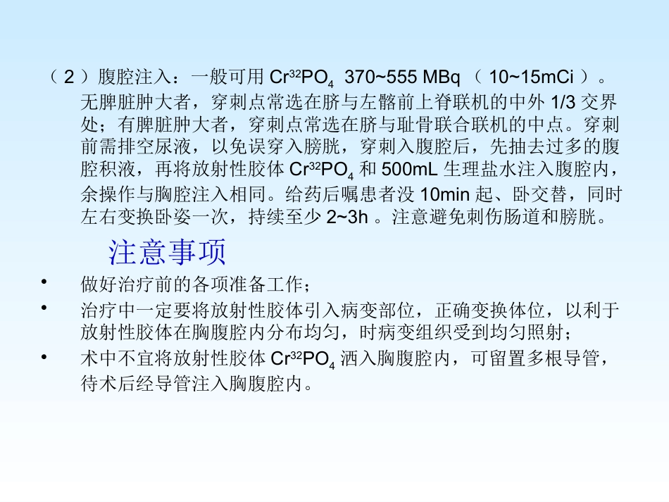 放射性核素介入治疗_第8页