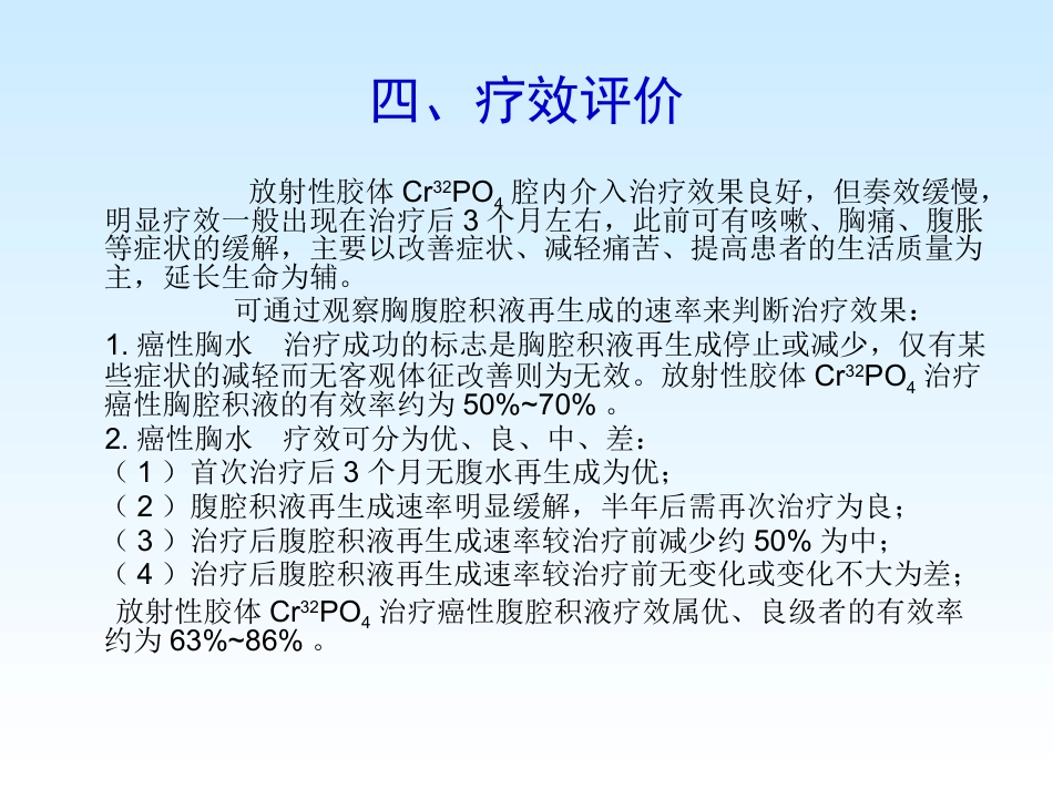 放射性核素介入治疗_第9页