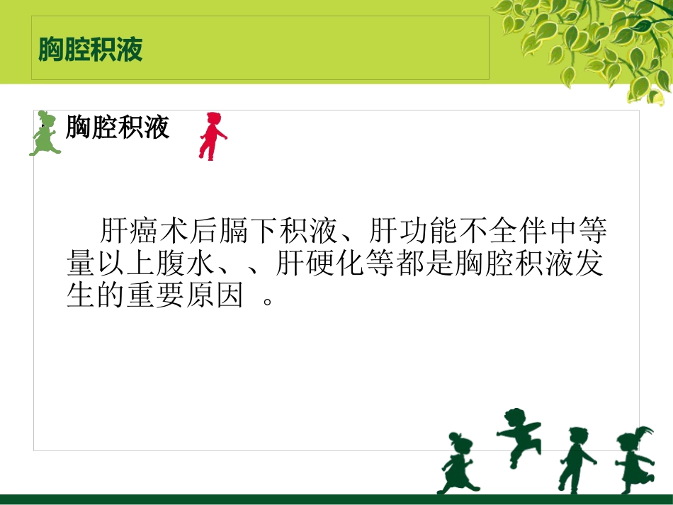 肝癌术后的并发症及护理_第10页