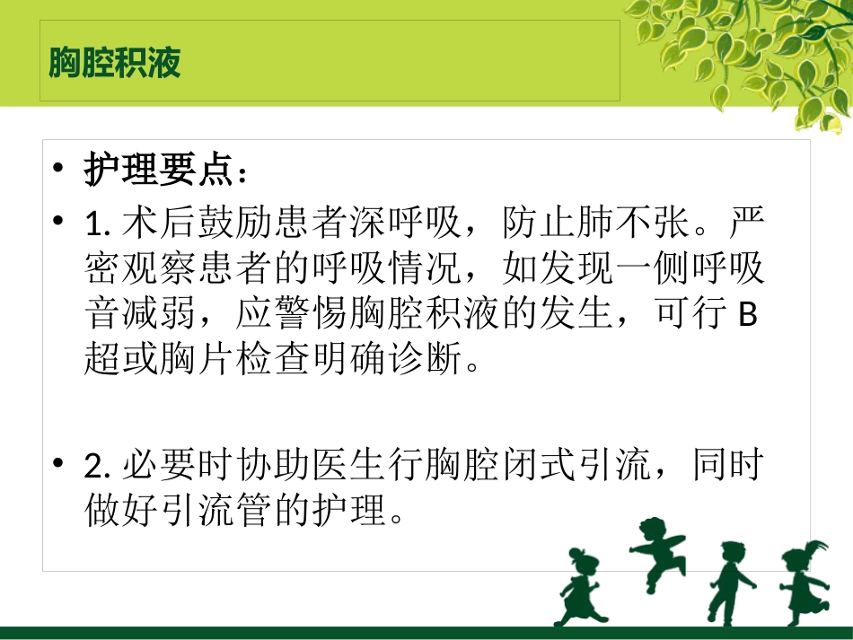 肝癌术后的并发症及护理_第11页